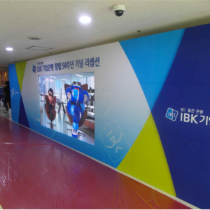 IBK 기업은행 창립기념