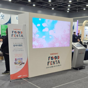 2024 삼성 웰스토리 푸드페스타
